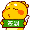 每日签到